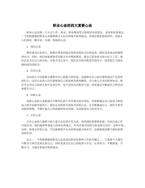职业心态的四大重要心态