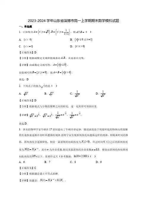 2023-2024学年山东省淄博市高一上学期期末数学质量检测模拟试题