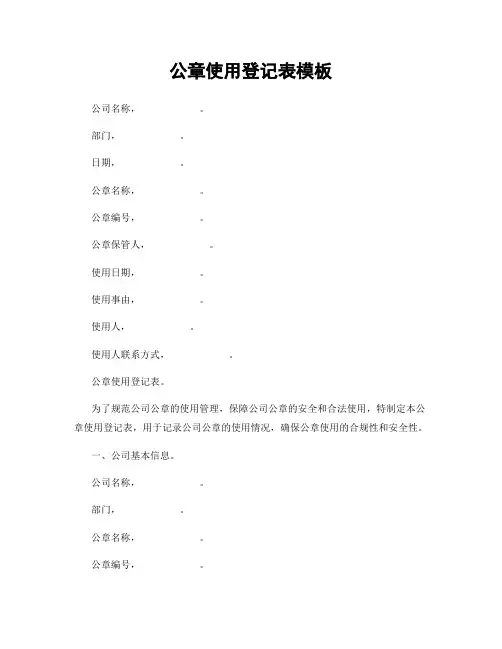 公章使用登记表模板