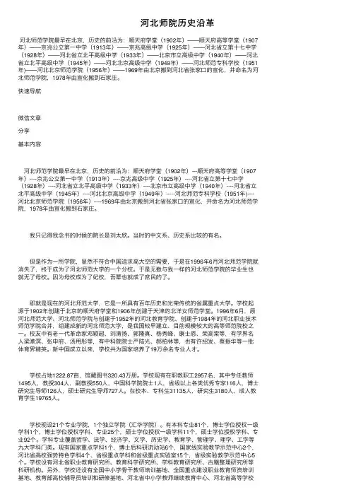 河北师院历史沿革