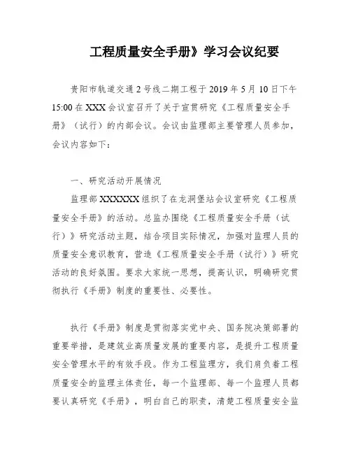 工程质量安全手册》学习会议纪要