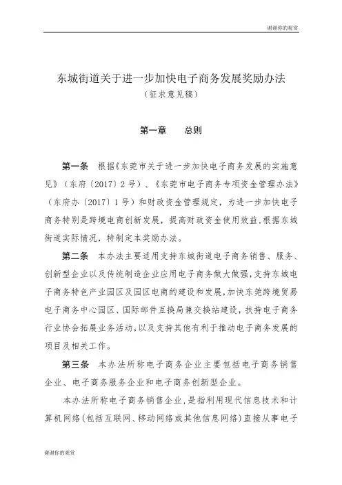 东城街道促进电子商务发展专项资金管理暂行办法.doc
