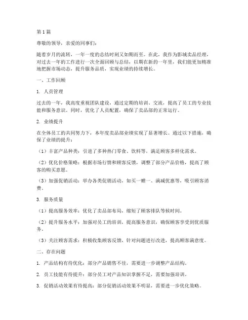 影城卖品经理年度总结(3篇)