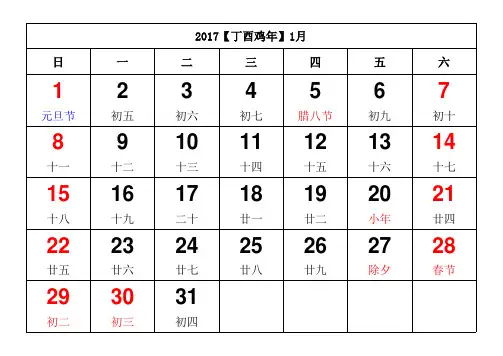 2017年日历(完美打印版)