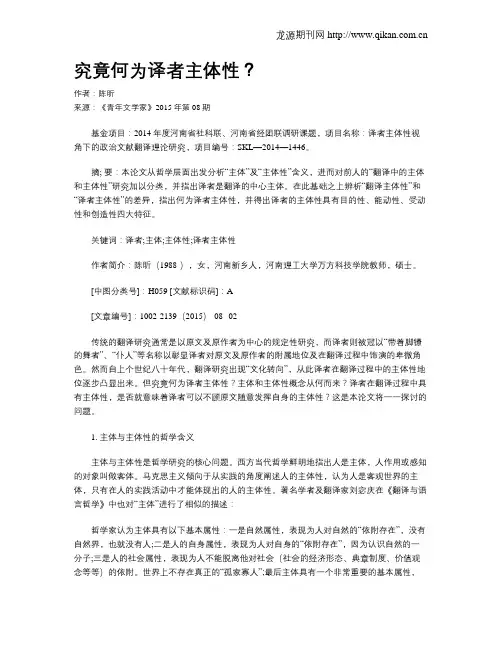 究竟何为译者主体性？
