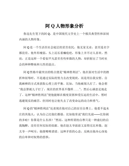 阿Q人物形象分析