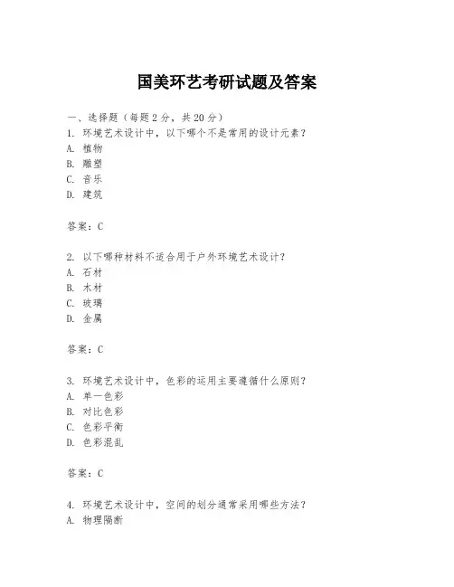 国美环艺考研试题及答案