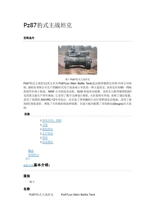 Pz87豹式主战坦克