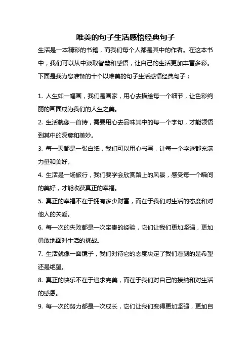 唯美的句子生活感悟经典句子
