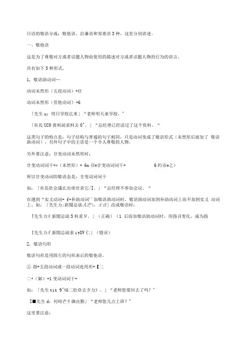 报告日语敬语总结.docx