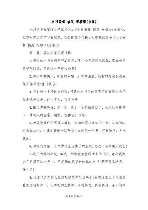 生日蛋糕 搞笑 祝福语(合集)