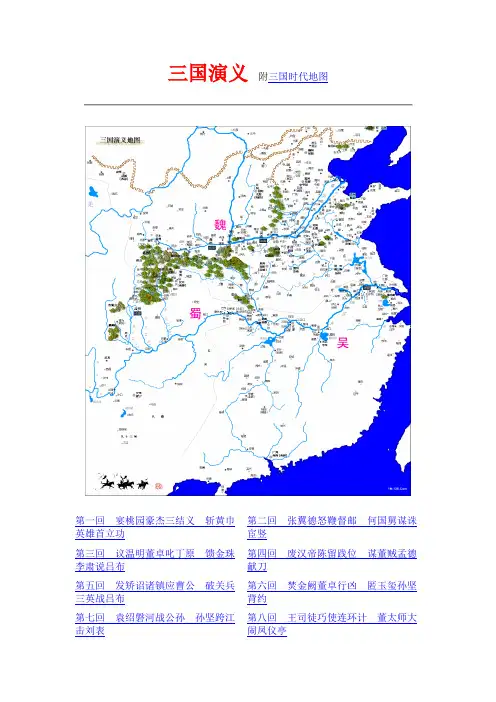 三国演义 附三国时代地图