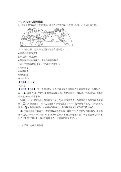 备战初中地理 天气与气候 培优练习(含答案)及详细答案