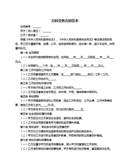 万科劳务合同范本