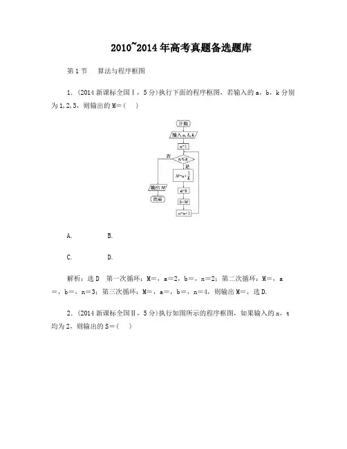程序框图练习题