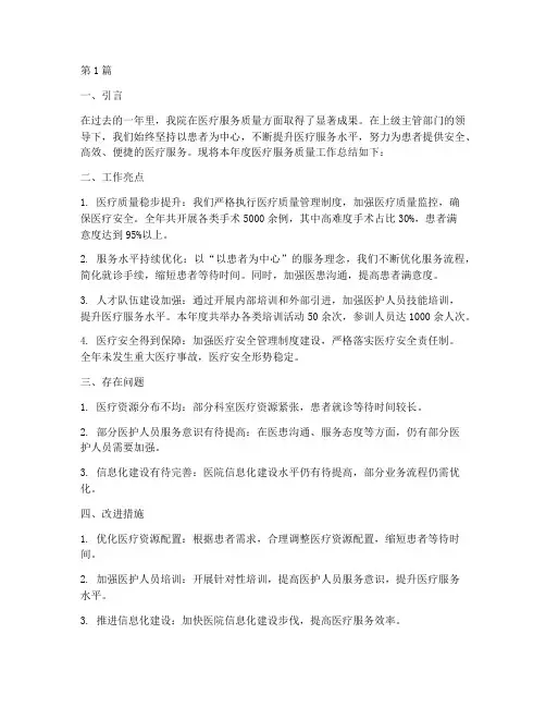 医疗服务质量年度总结(3篇)