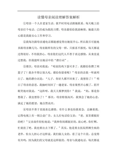 读懂母亲阅读理解答案解析