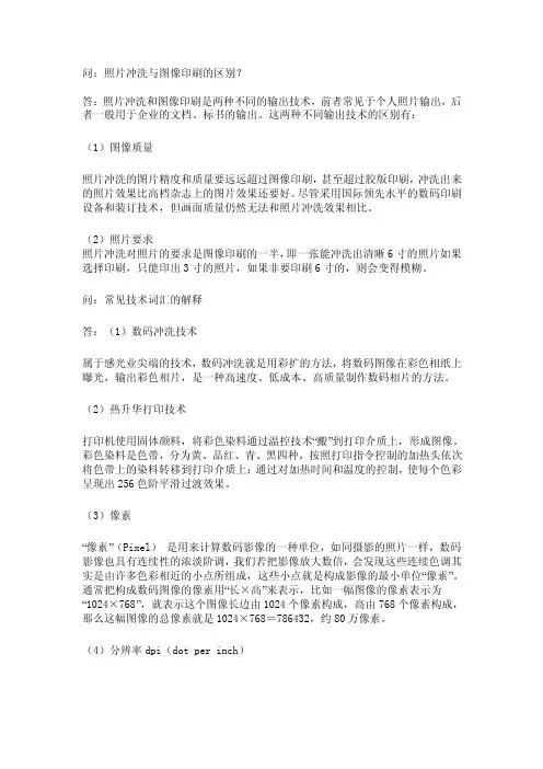照片冲洗与图像印刷的区别