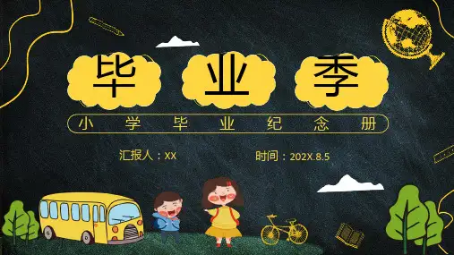 毕业季小学毕业纪念册PPT模板