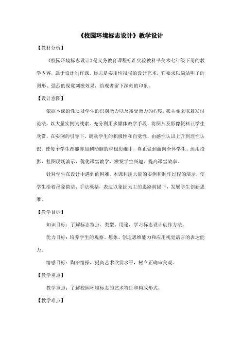 校园环境标志设计