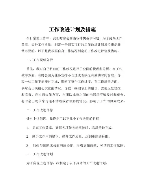 工作改进计划及措施