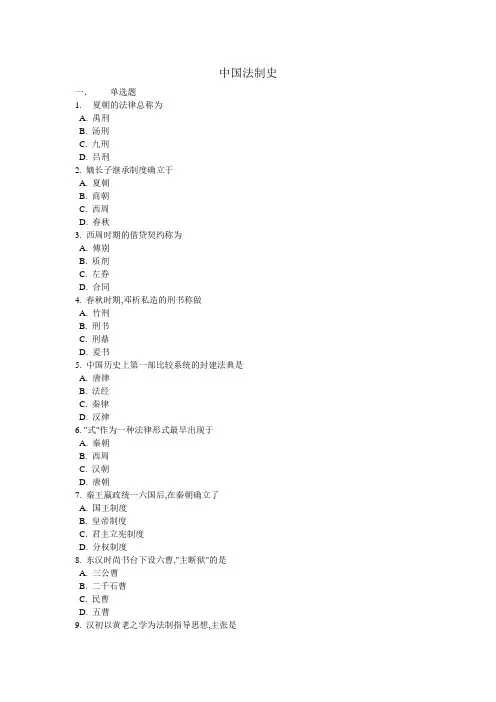 中国法制史最新完整