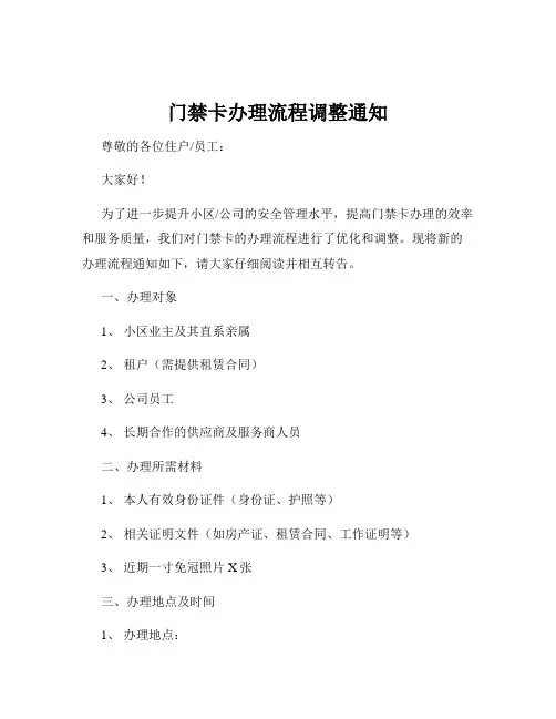 门禁卡办理流程调整通知