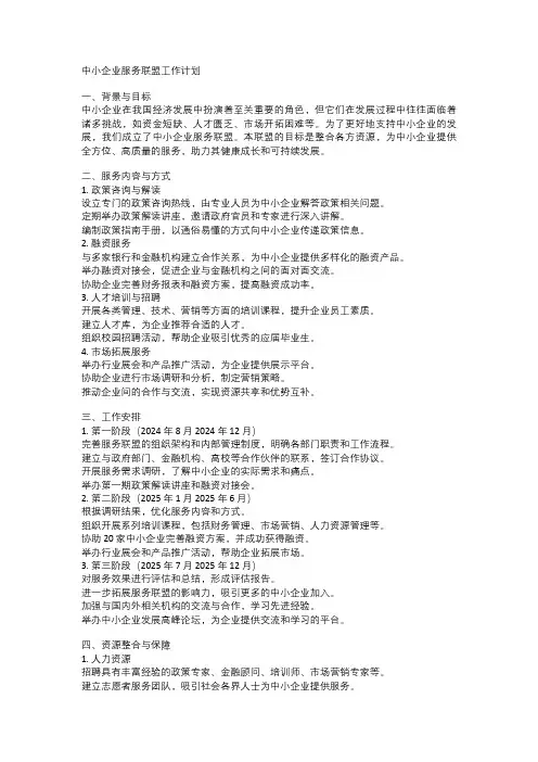 中小企业服务联盟工作计划