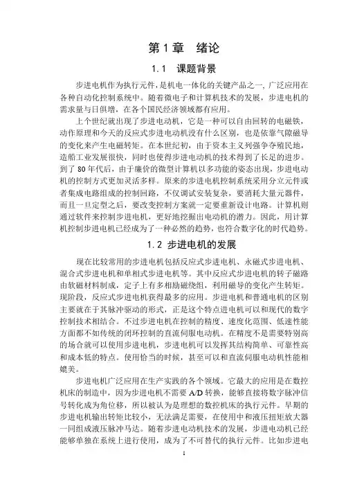 毕业设计步进电机设计