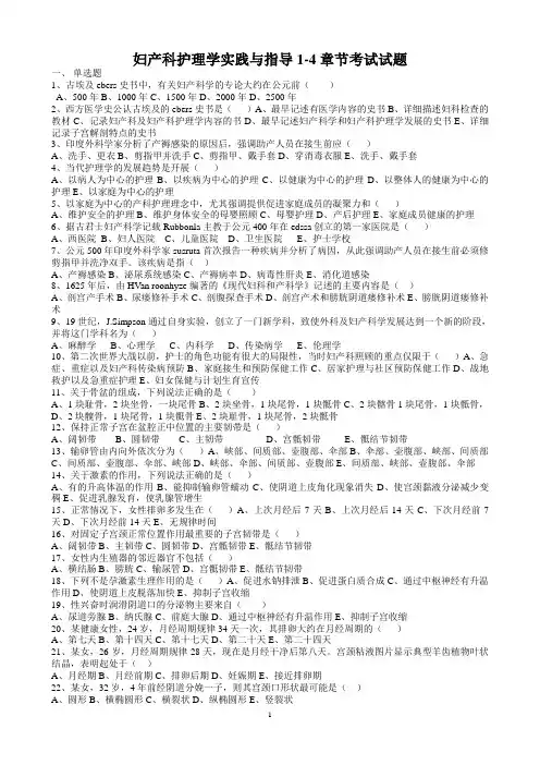 妇产科护理学实践与指导1(1)