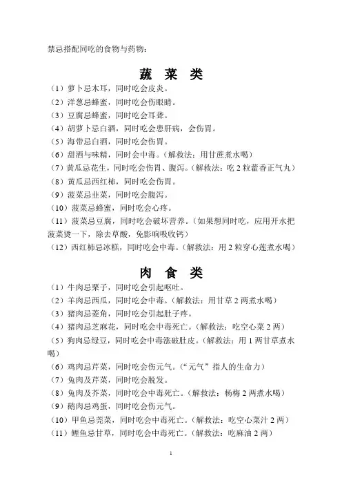 禁忌搭配同吃的食物与药物