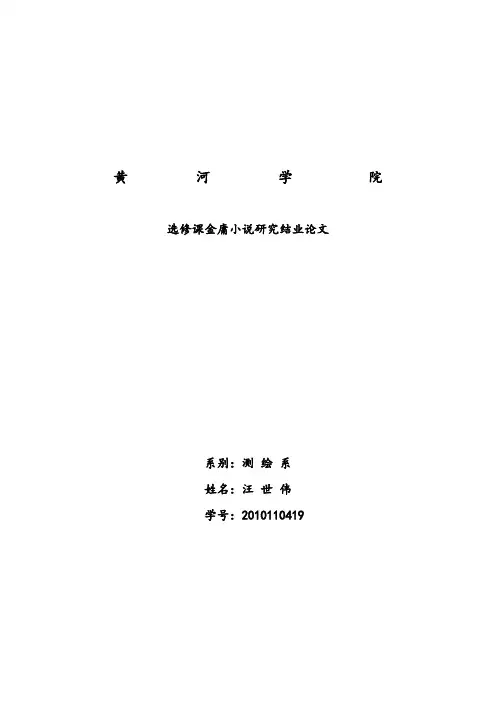 金庸小说研究论文