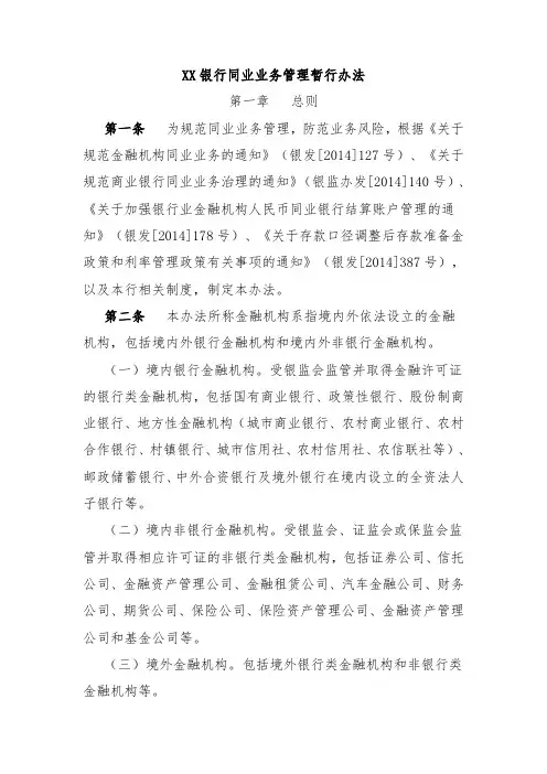 XX银行理财直接融资工具业务管理暂行办法