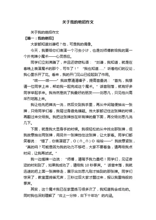 关于我的绝招作文