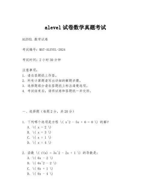 alevel试卷数学真题考试