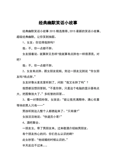 经典幽默笑话小故事