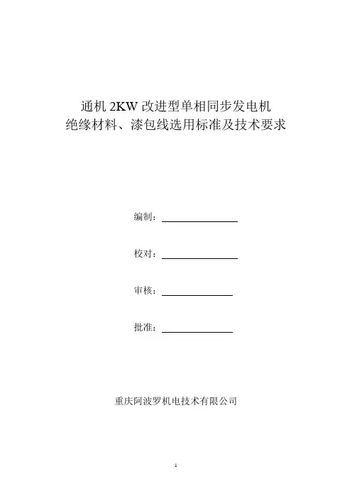 2-4发电机技术规格书