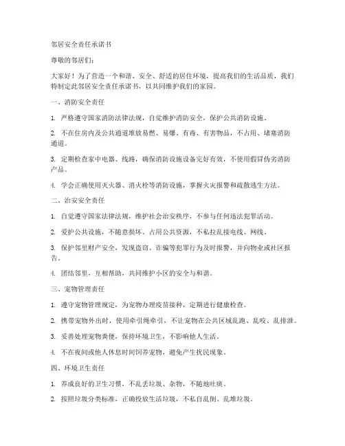 邻居安全责任承诺书