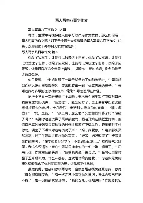 写人写事八百字作文