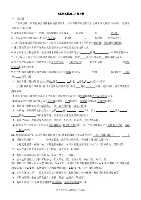 水利工程施工练习题答案
