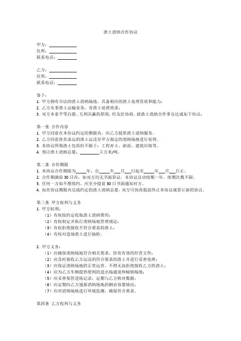 渣土消纳合作协议