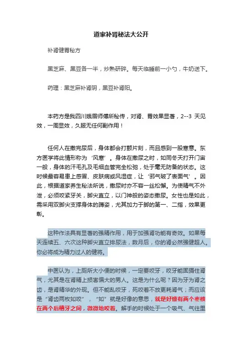 道家补肾秘法大公开