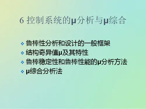控制系统的分析与综合ppt课件
