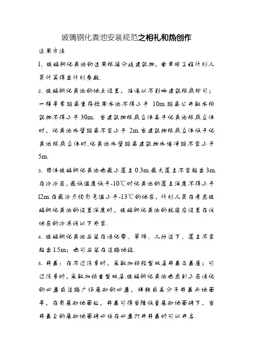 玻璃钢化粪池安装规范
