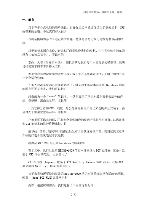 笔记本拆卸组装：完全图解