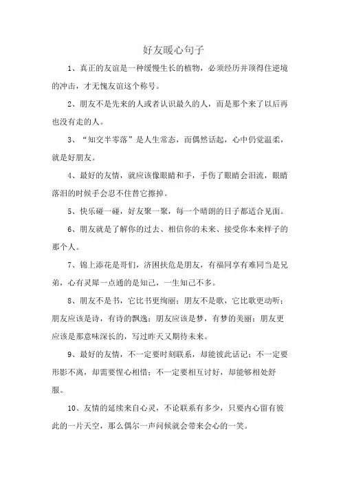 好友暖心句子