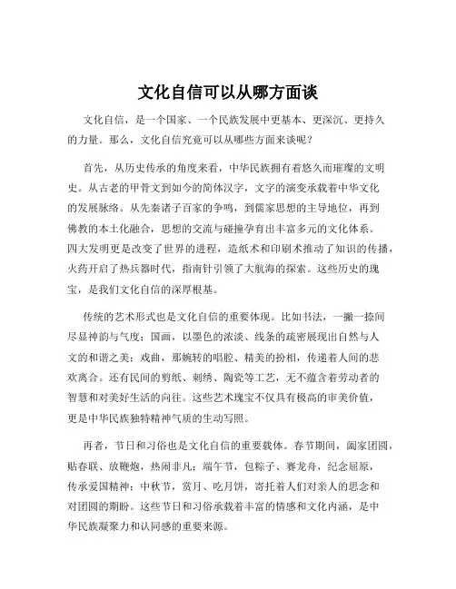 文化自信可以从哪方面谈