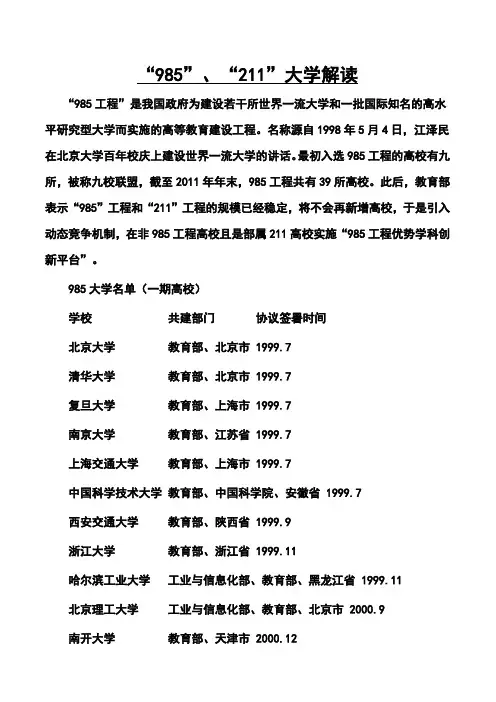 985  211大学解读