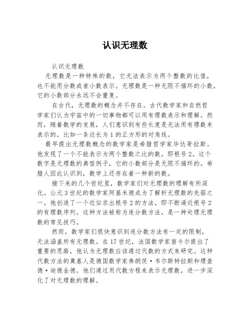 认识无理数