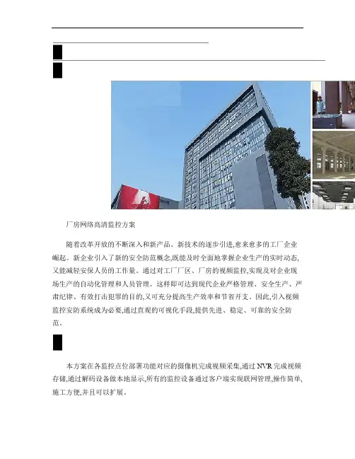 厂房高清监控系统解决方案.